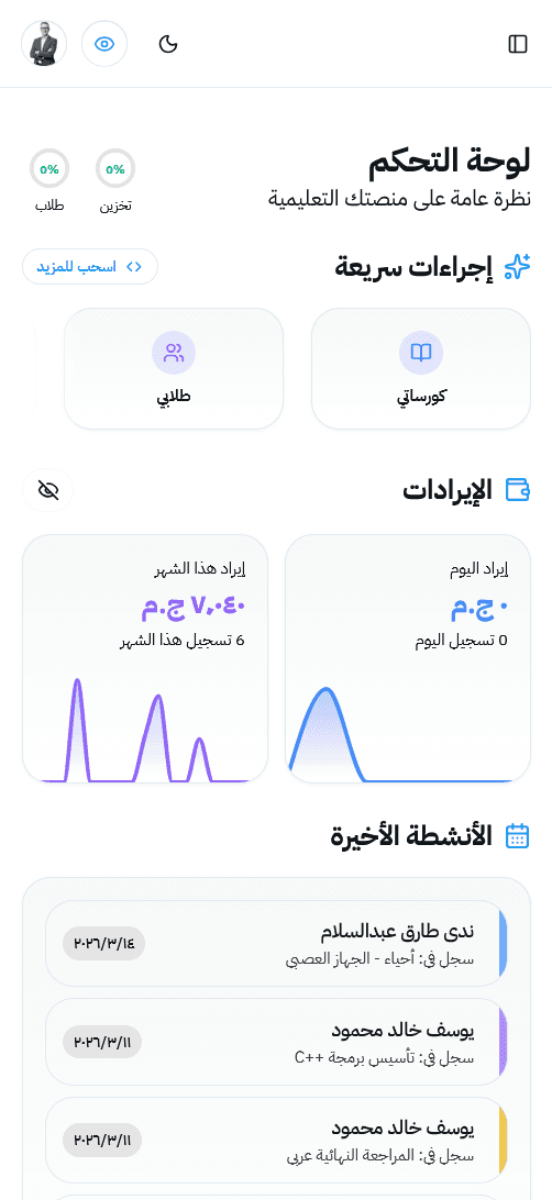 منصتك على الموبايل