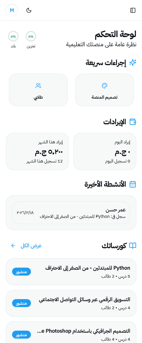 منصتك على الموبايل